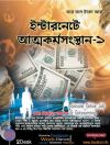 Freelancing-Outsouricng-Bangla-E-Book-Online-Money-Earning-Odesk-in-Bangladesh