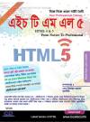 HTML-Bangla-E-Book-Tutorial-Pdf-Download-Web-Development-Design