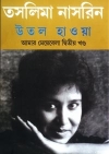 Uttal hawa ...taslima_book